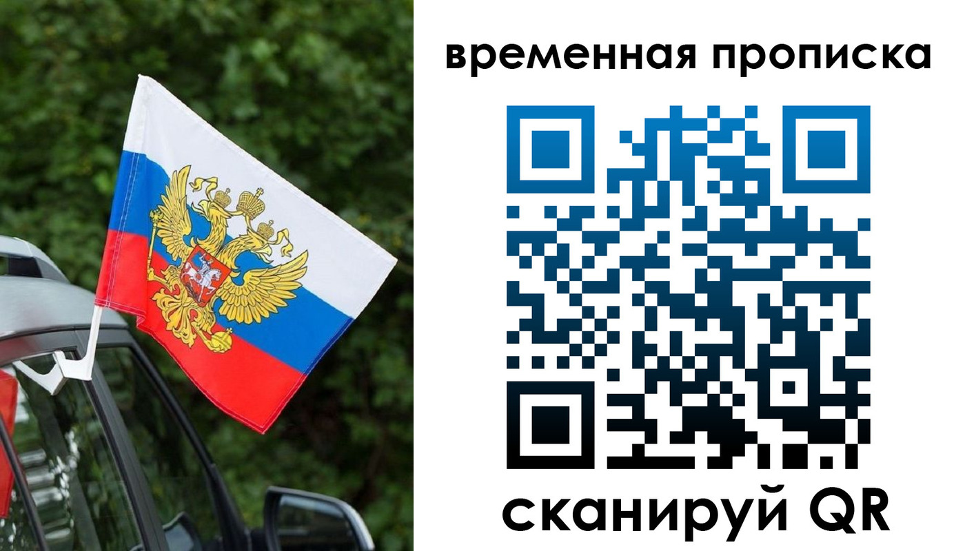 прописка иностранных граждан в Бакале