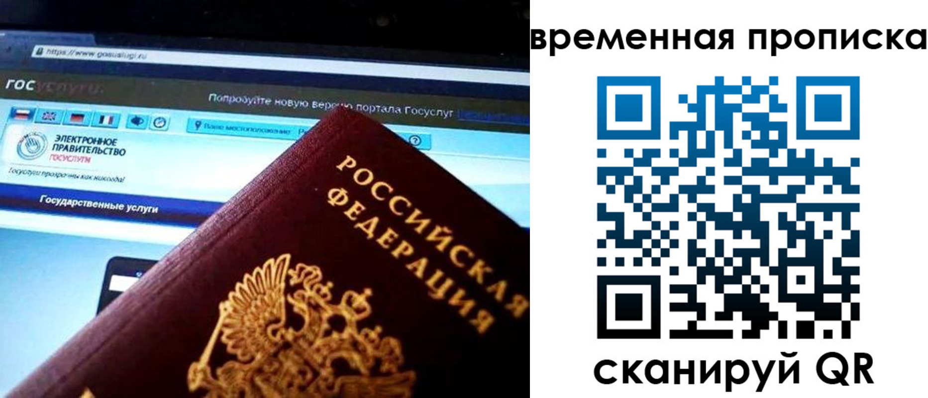 прописка ребенка в Бакале