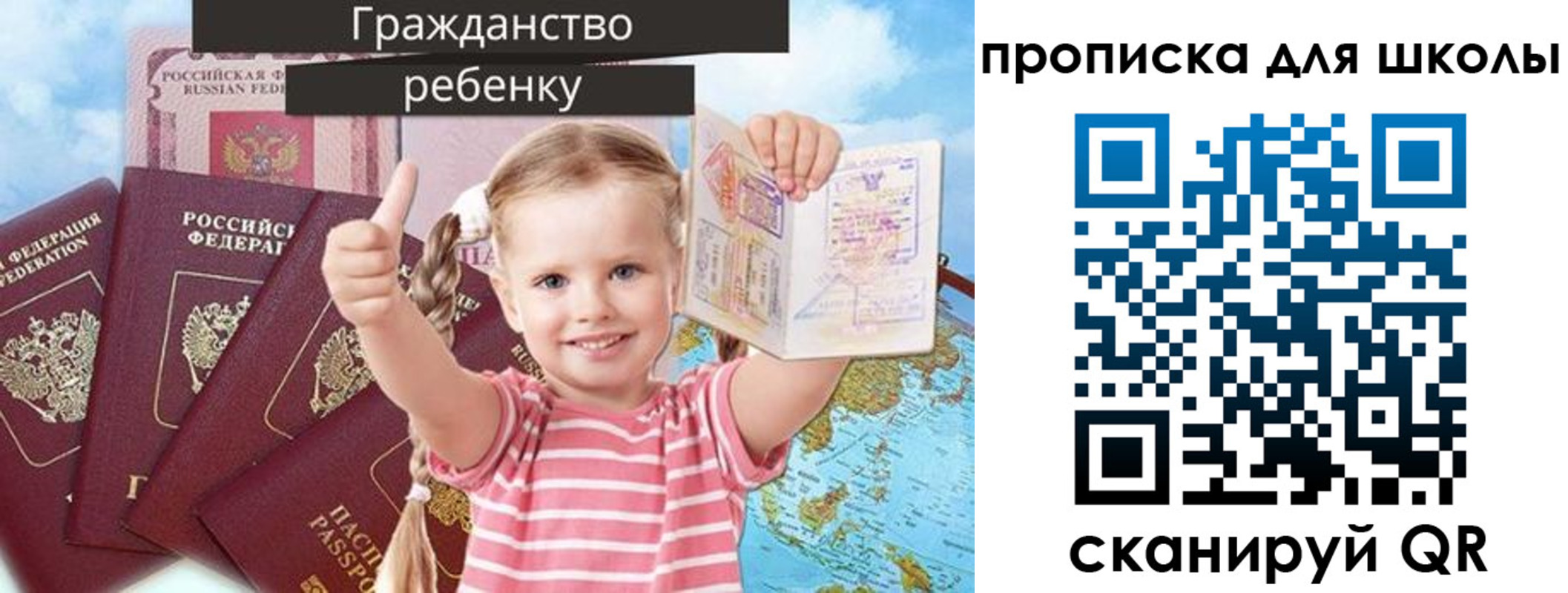 прописка для работы в Бакале