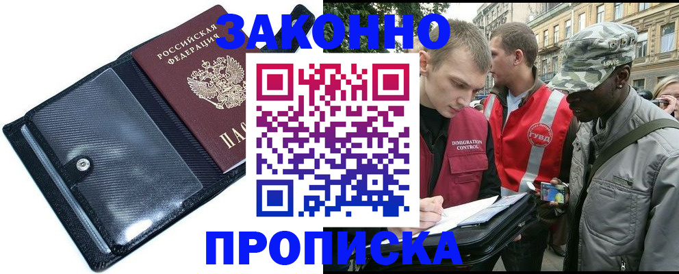 прописка ребенка в Бакале