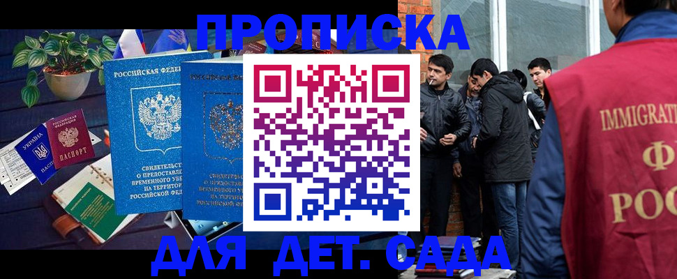 прописка для военкомата в Бакале