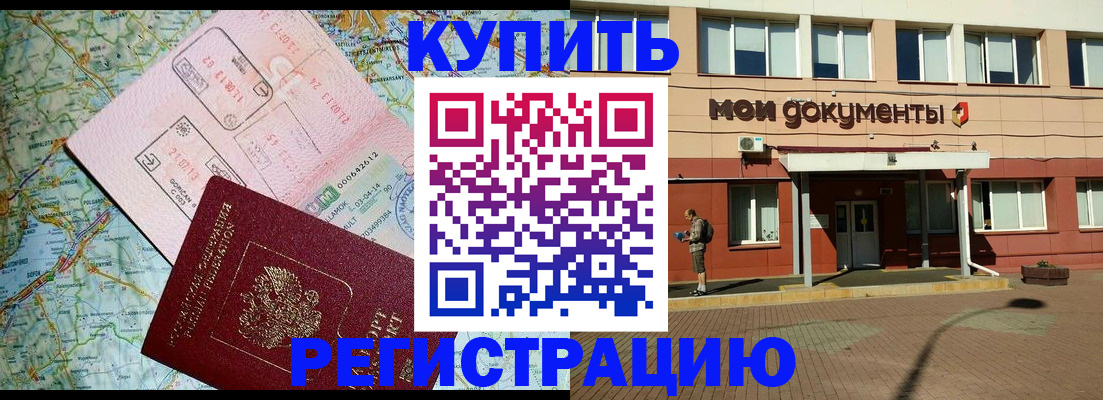 прописка для военкомата в Бакале