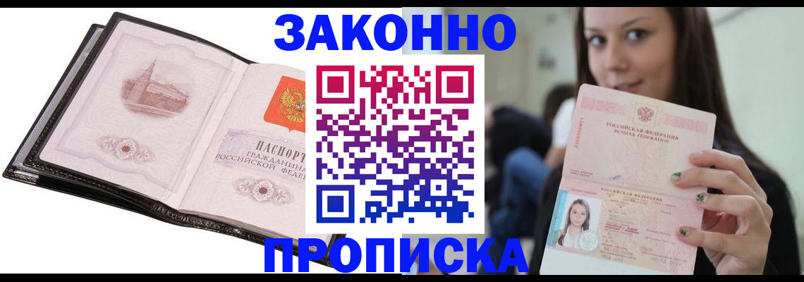временная регистрация в квартире в Бакале