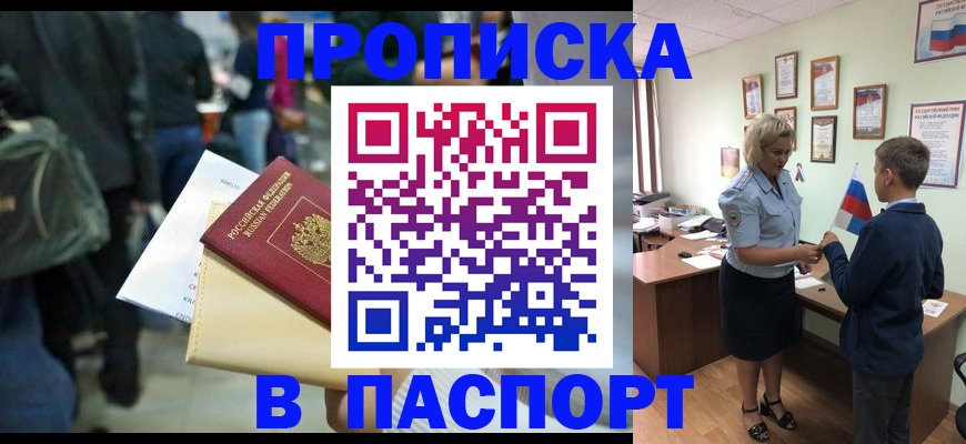 прописка для военкомата в Бакале