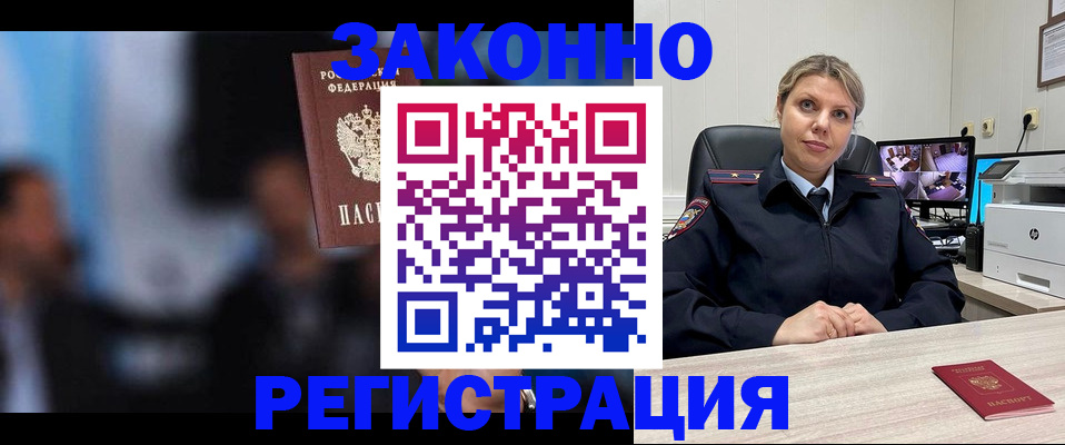 прописка для военкомата в Бакале