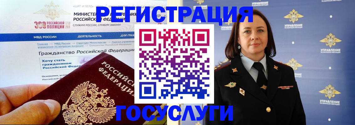 прописка для работы в Бакале