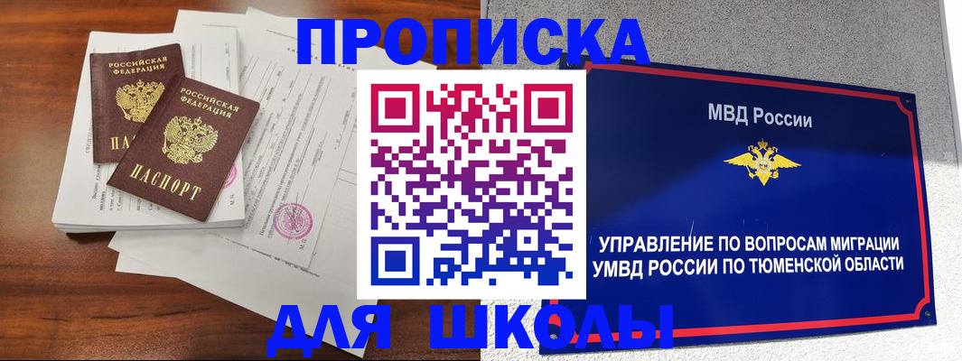 временная регистрация в Бакале